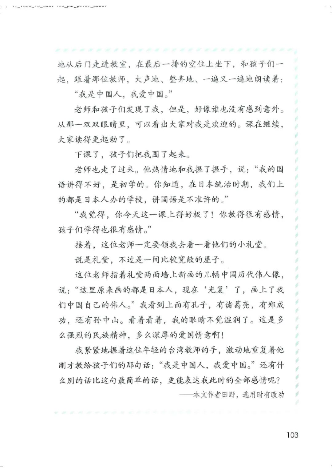 电子课本|人教部编版教材小学语文四年级（上册）课本-暑假预习