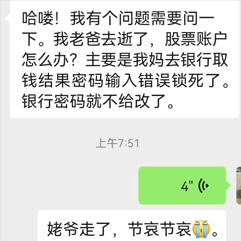 去世十多年后股票账户怎么办,死亡后股票账户处理