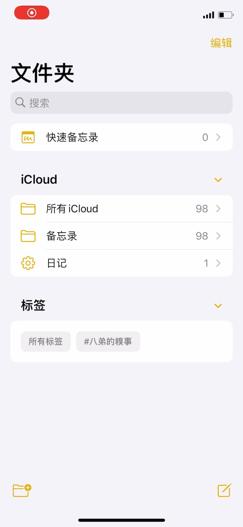 iphone自带的备忘录安全吗,iphone自带备忘录你真的会用吗