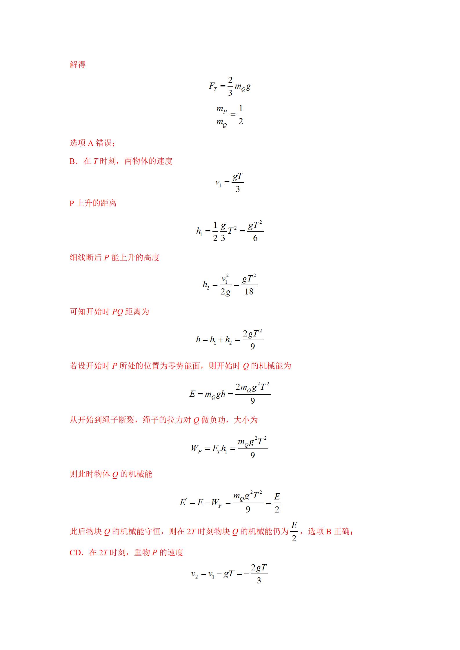 高中物理3-5历年真题,高中近五年物理高考真题