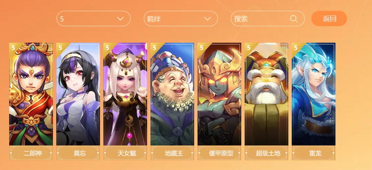 梦幻自走棋强力阵容推荐：瑞兽五费流，成型超快，一骑绝尘！