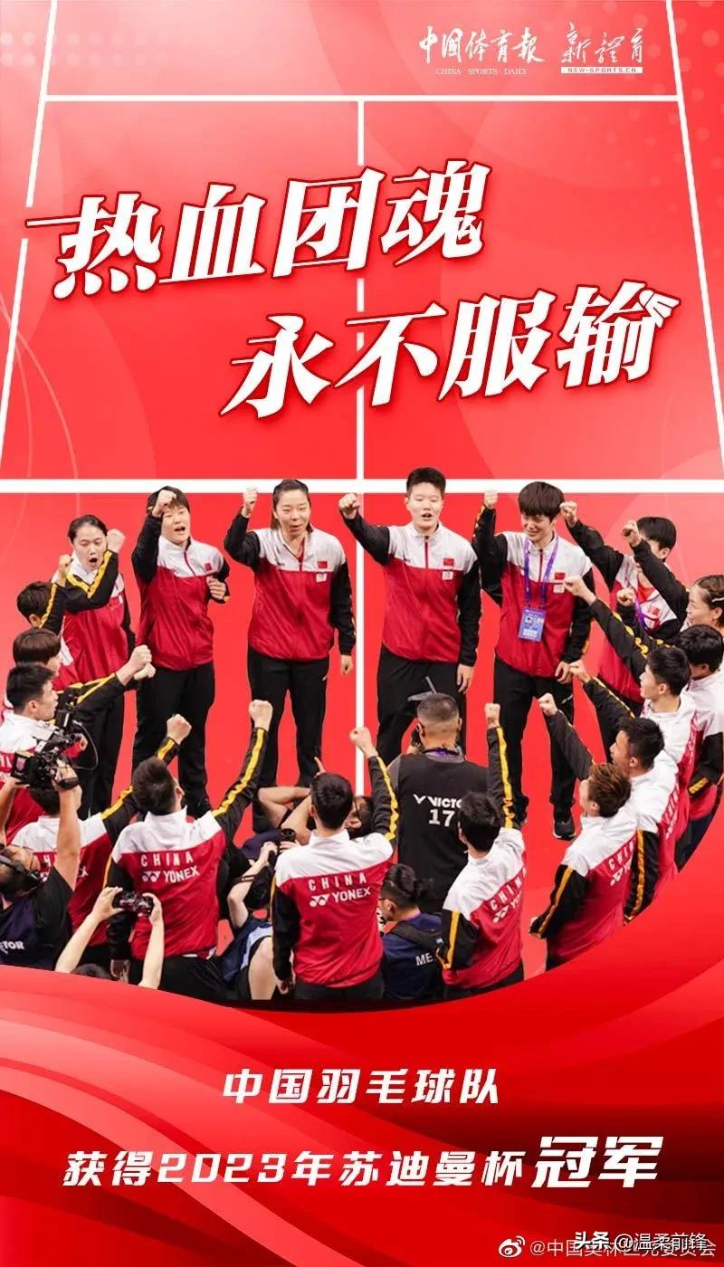 中国队半决赛击败日本决赛击败击败韩国国羽实现苏迪曼杯三连冠!