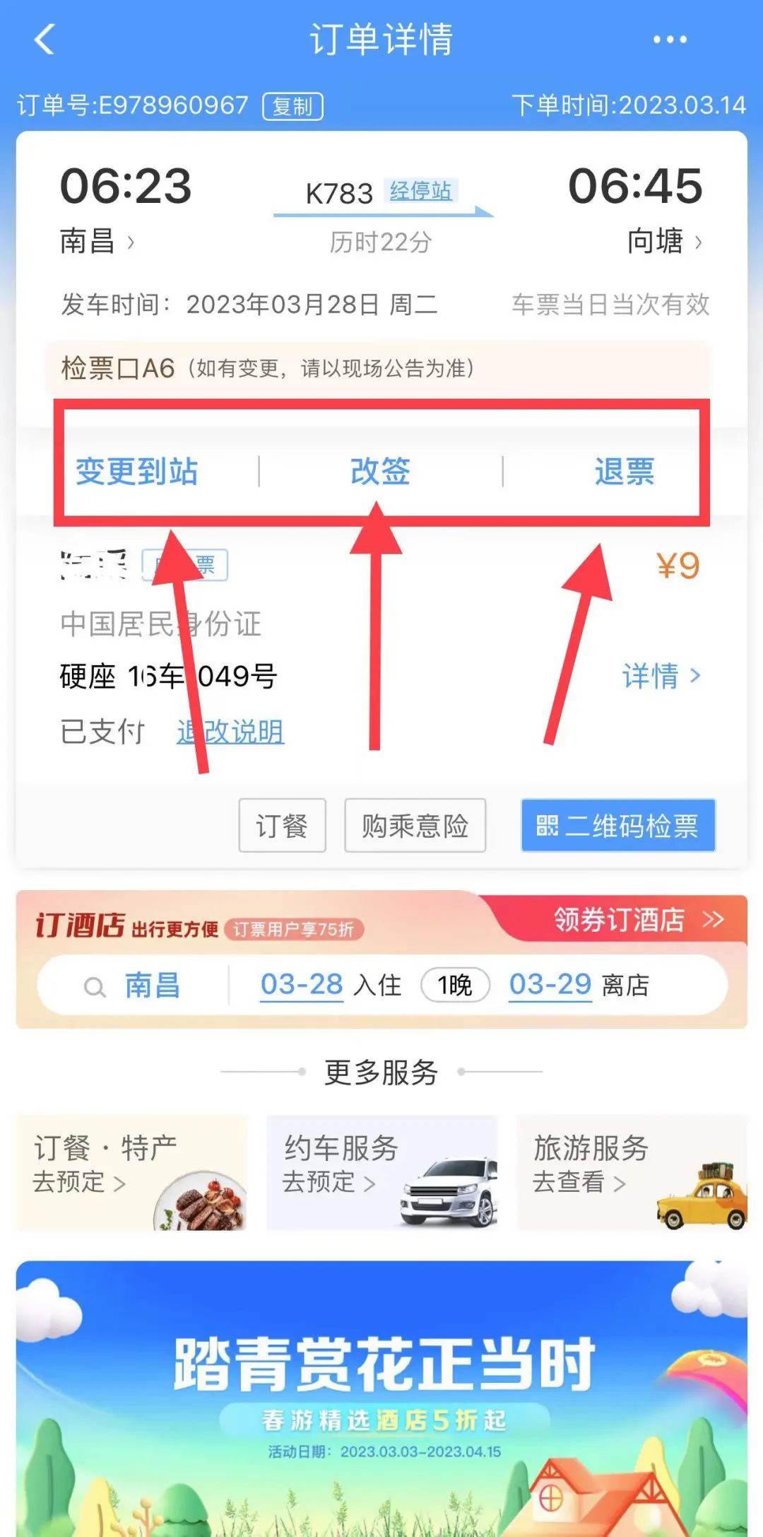 成年人怎么帮小孩买火车票,小孩买火车票怎么在网上订