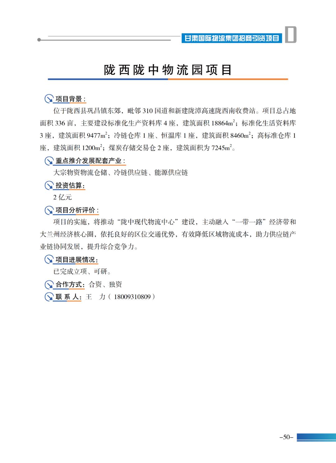 甘肃国际陆港最新项目,甘肃国际物流报价方案