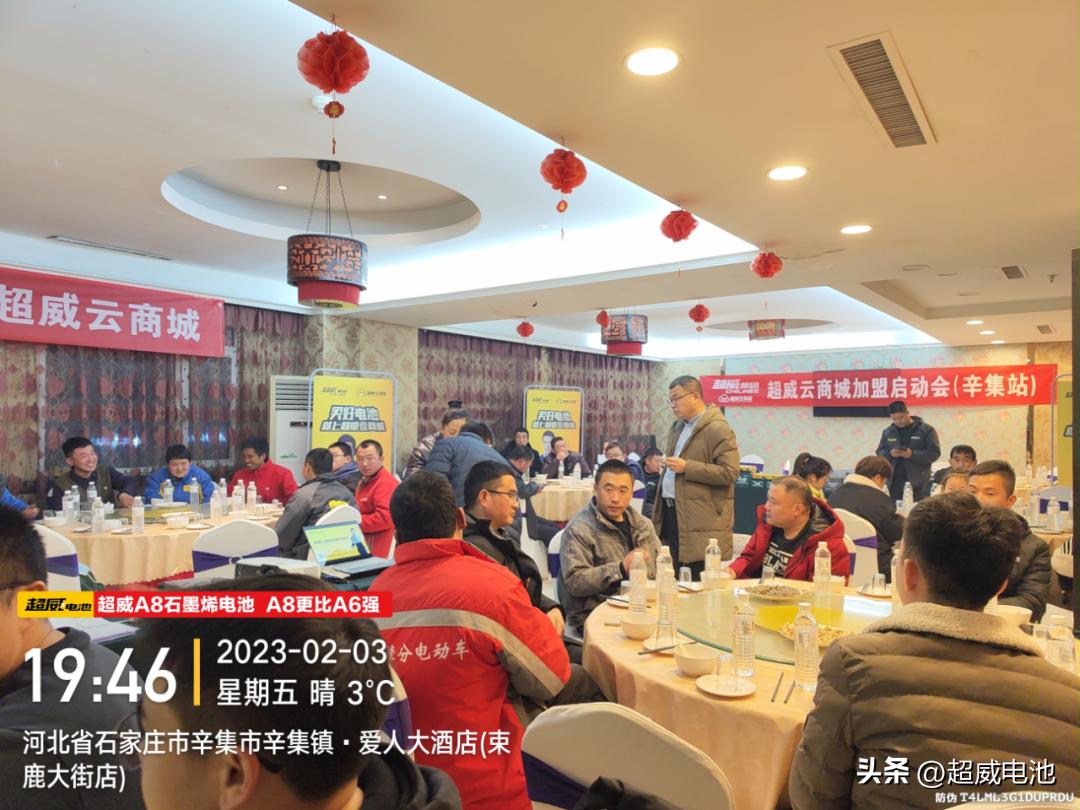 超威云商城加盟启动会走进河北石家庄：让卖电池更赚钱！