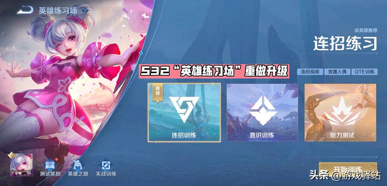 s32王者荣耀练习场体验皮肤没了,s32英雄练习场怎么快速刷熟练度