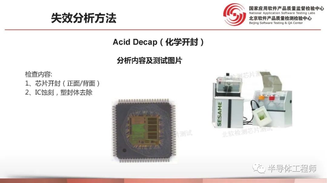 芯片失效分析方法及步骤,芯片失效分析方法及流程