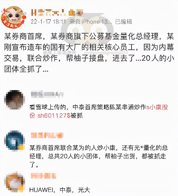 券商首席内幕交易被抓？涉600亿市值“华为概念股”股民：跌停？