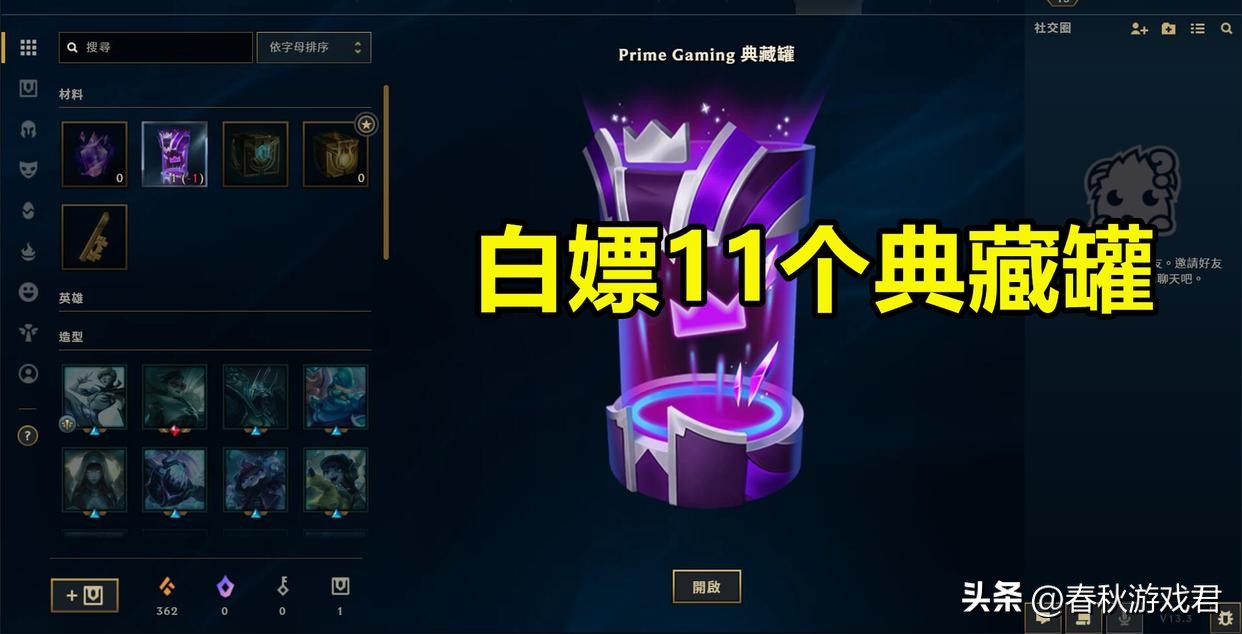 白嫖350点券！英雄联盟11个官方典藏罐，白嫖方式指南