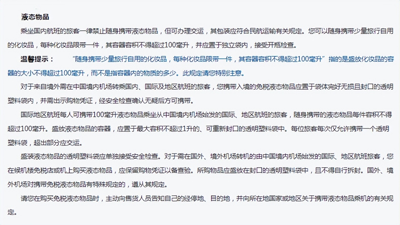 三亚免税店买化妆品如何带上飞机,飞机可以带多少免税店化妆品