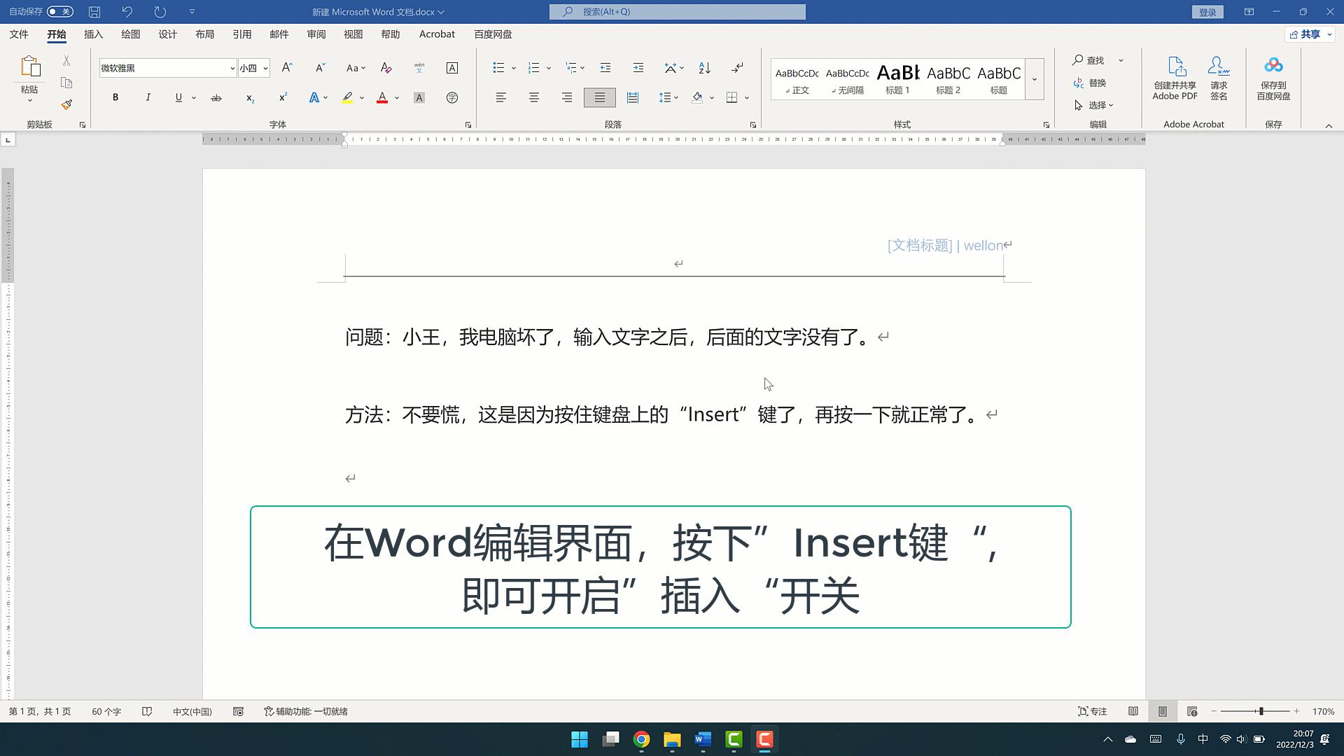 word常出现的问题,word常见问题与解决方法