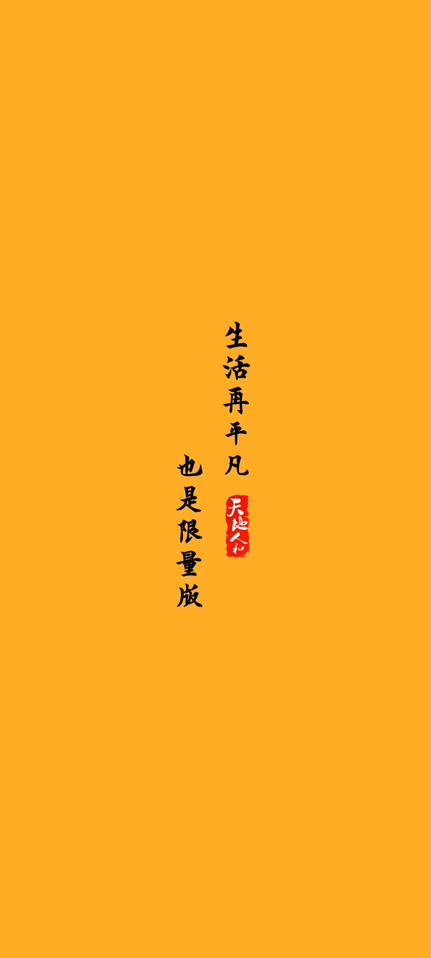 文字手机壁纸,文字全面屏壁纸