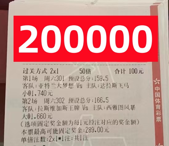 5.20今日足球竞彩推荐：1450000博单可以一试！扫盘实单5串1+4串1