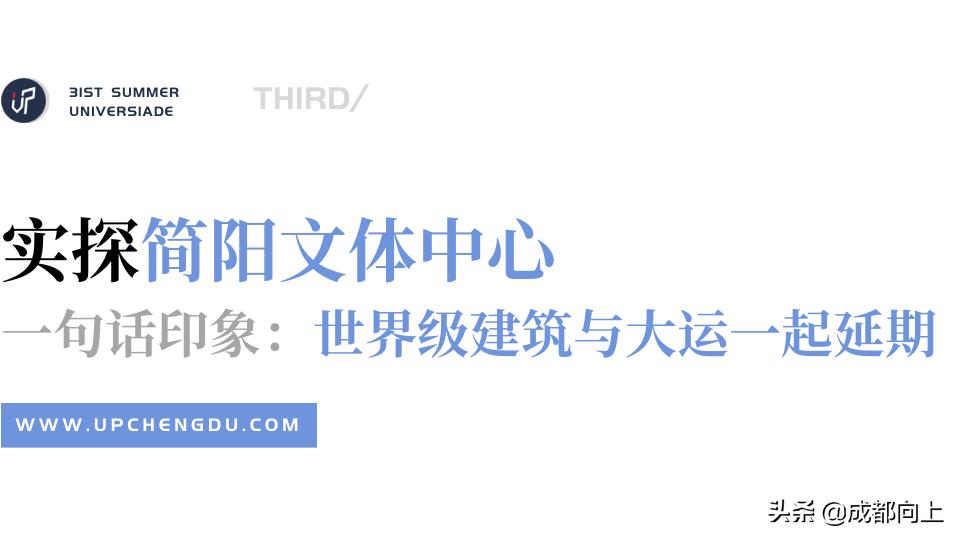 被吹爆的成都国际城南，居然没有拿得出手的体育场馆？