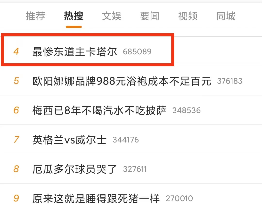 “最惨东道主卡塔尔”冲上热搜中国男足却成主角刷屏网友：谁最惨