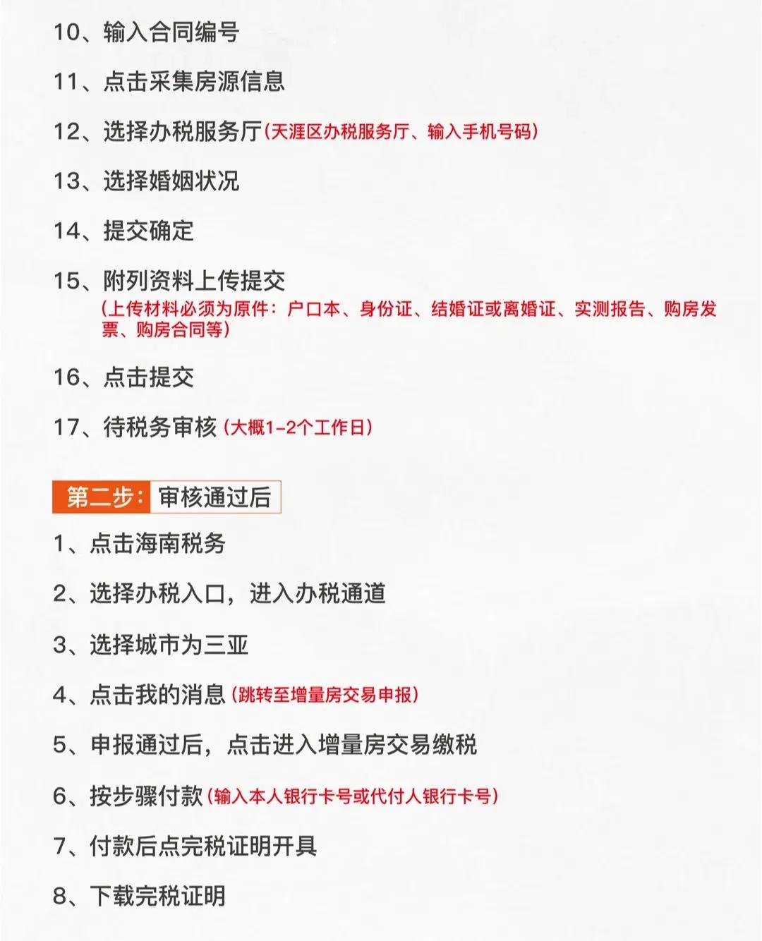 三亚预约缴纳个税流程,海南税务缴税操作流程