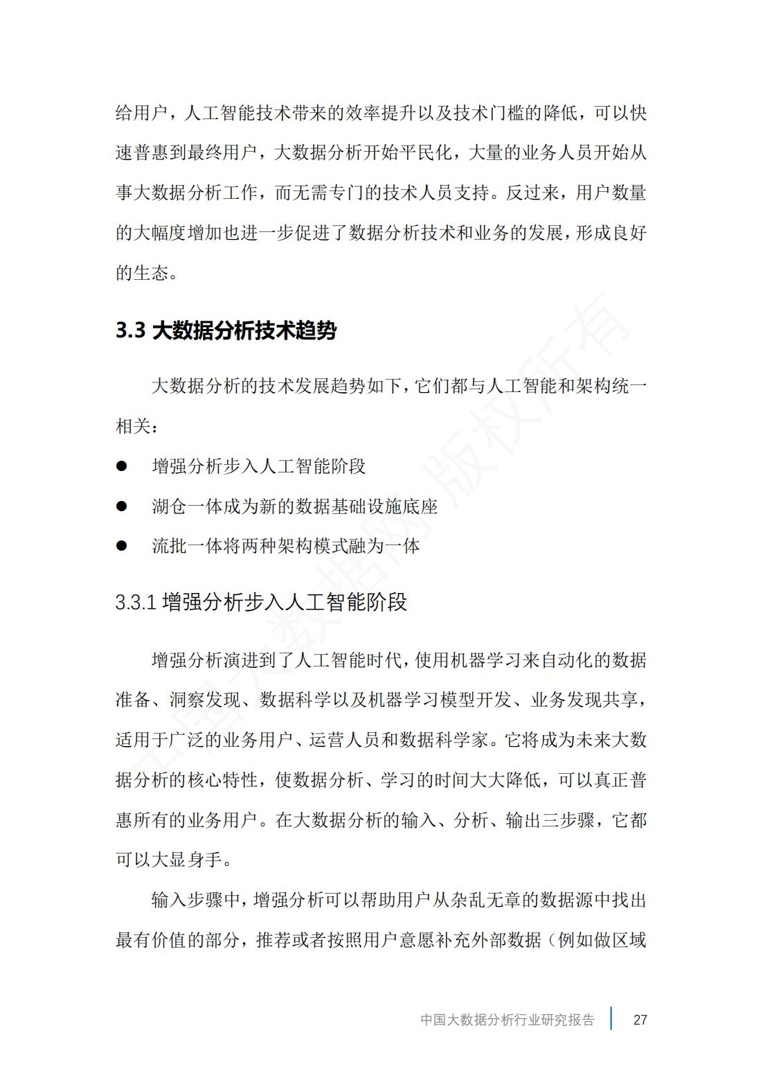 2019年中国大数据产业分析报告,2023年市场大数据分析
