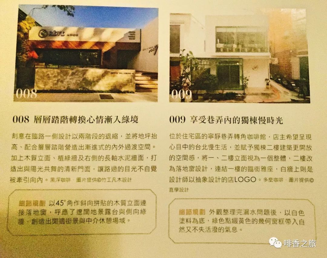 世界各地的咖啡馆空间设计书,咖啡厅设计案例全部