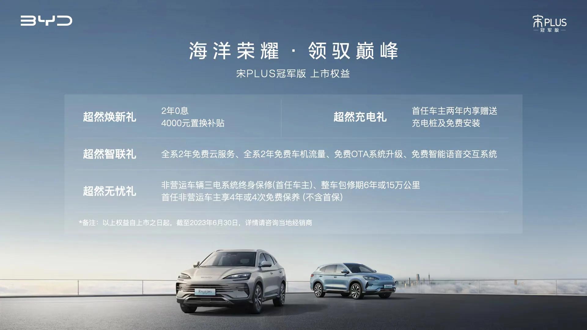 宋plusdmi发布会高清完整版,比亚迪宋plusdm-i超级混动发布会