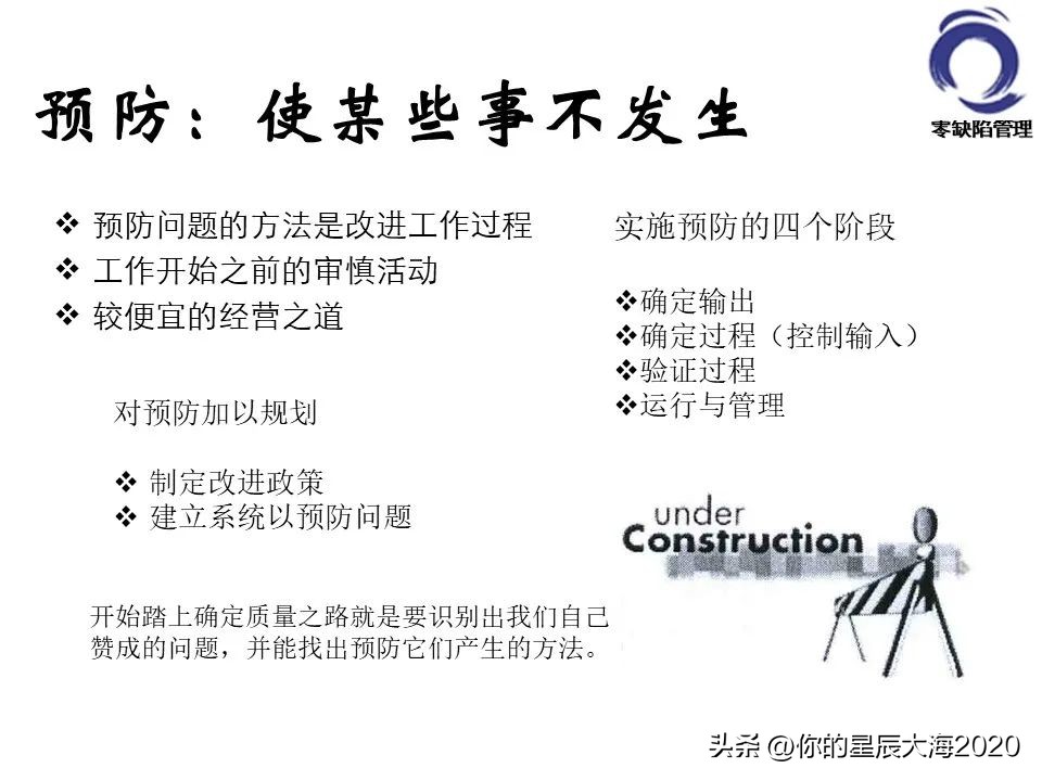 零缺陷管理的标准,零缺陷管理培训