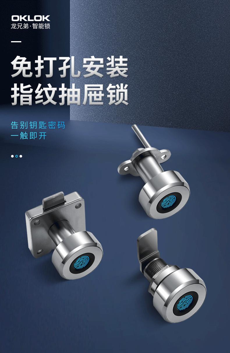 企业指纹智能电子锁管理系统,指纹抽屉锁方案