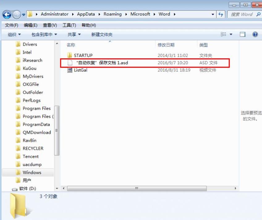 文档没来得及保存电脑关机了,关机word文档没保存怎么办