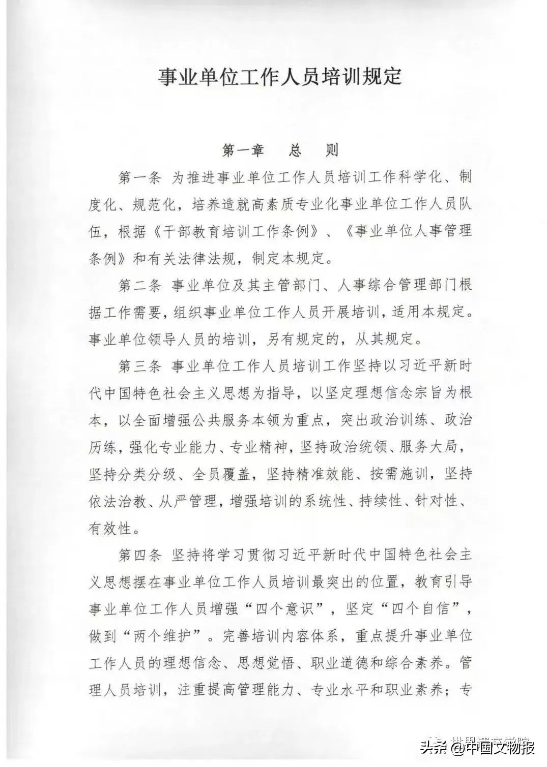 关于举办中国文化遗产公开课—“全国文博社教十佳案例策划实施和经验分享”培训班的通知