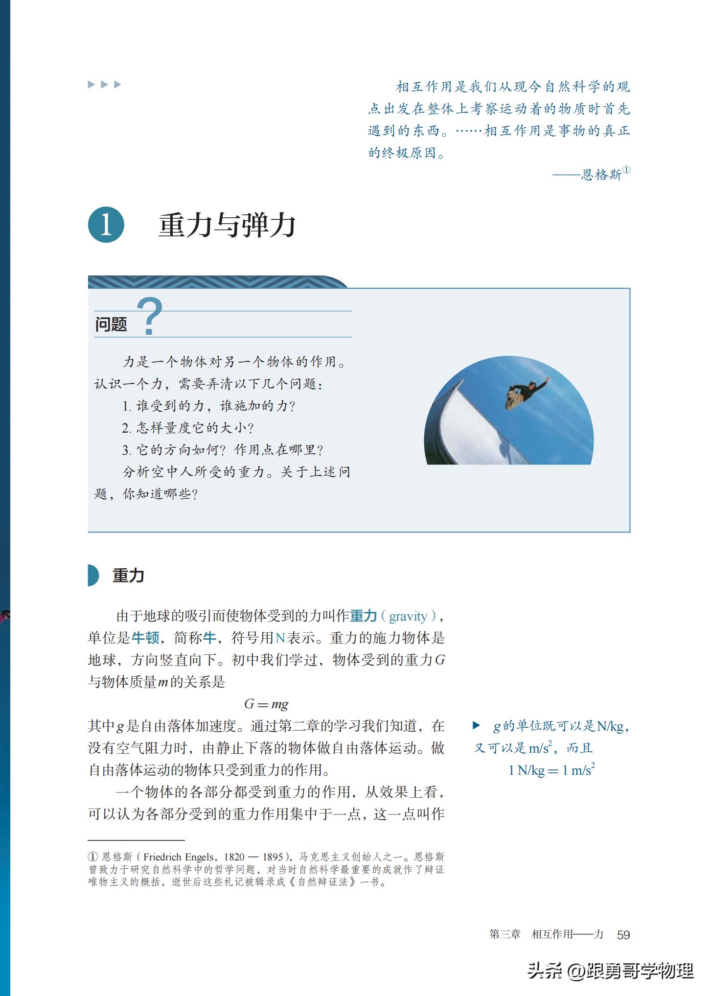 人教版高中物理必修第一册目录,高中物理电子课本全套免费