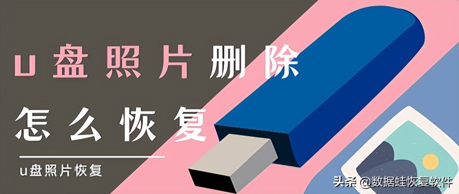 u盘里的东西删除了最简单的恢复,u盘删除照片如何恢复