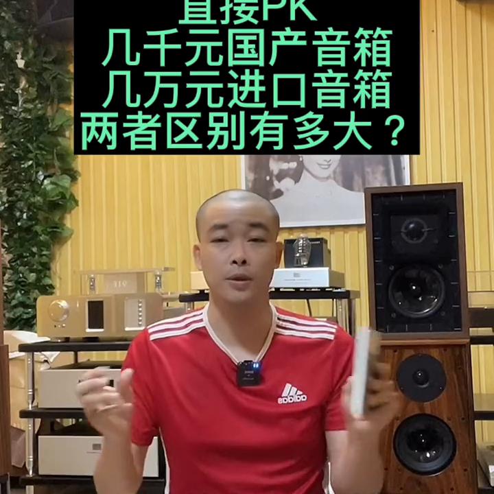 几千元与几万元以上的音箱的区别,几千元左右的音箱