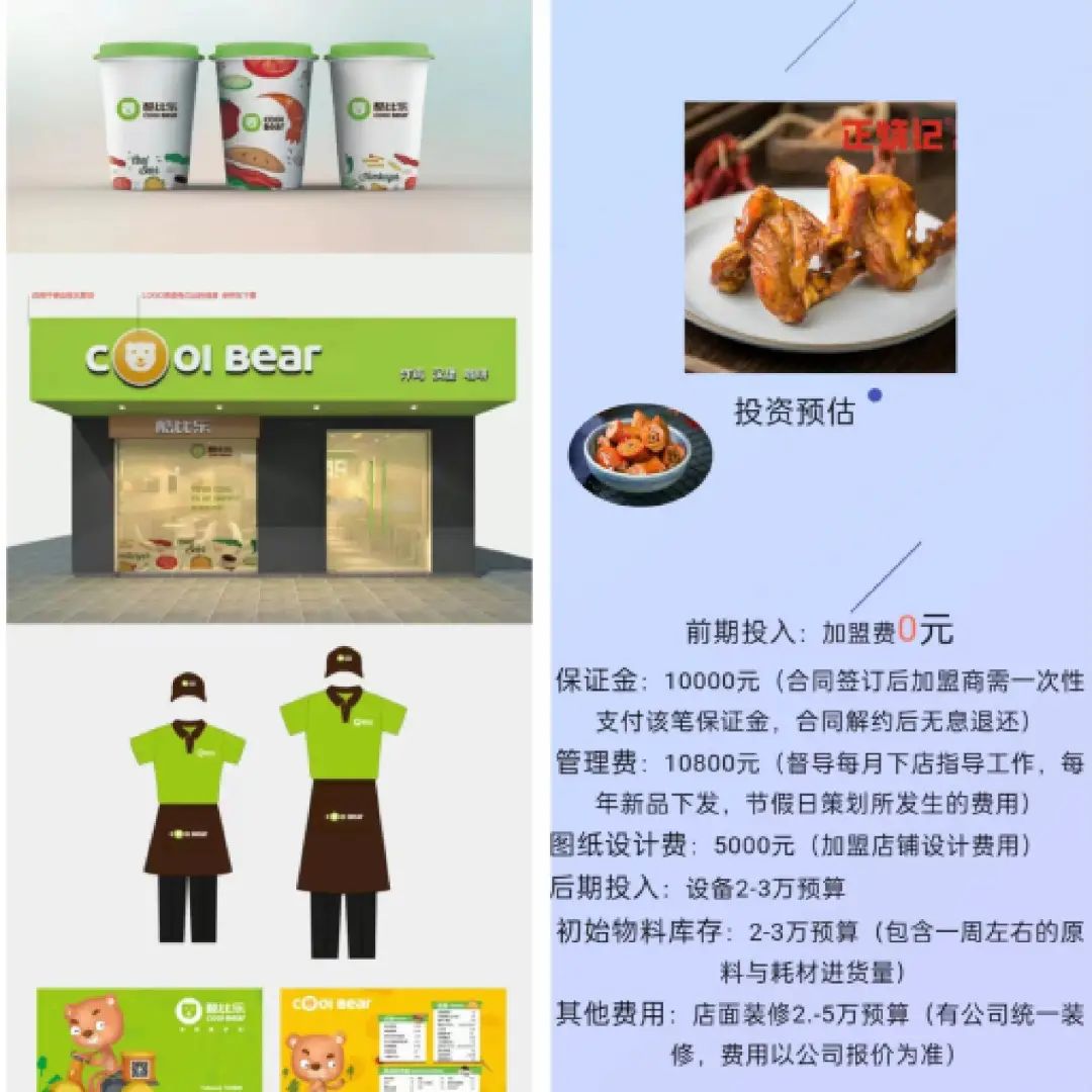 0元加盟，对“韭”当歌？