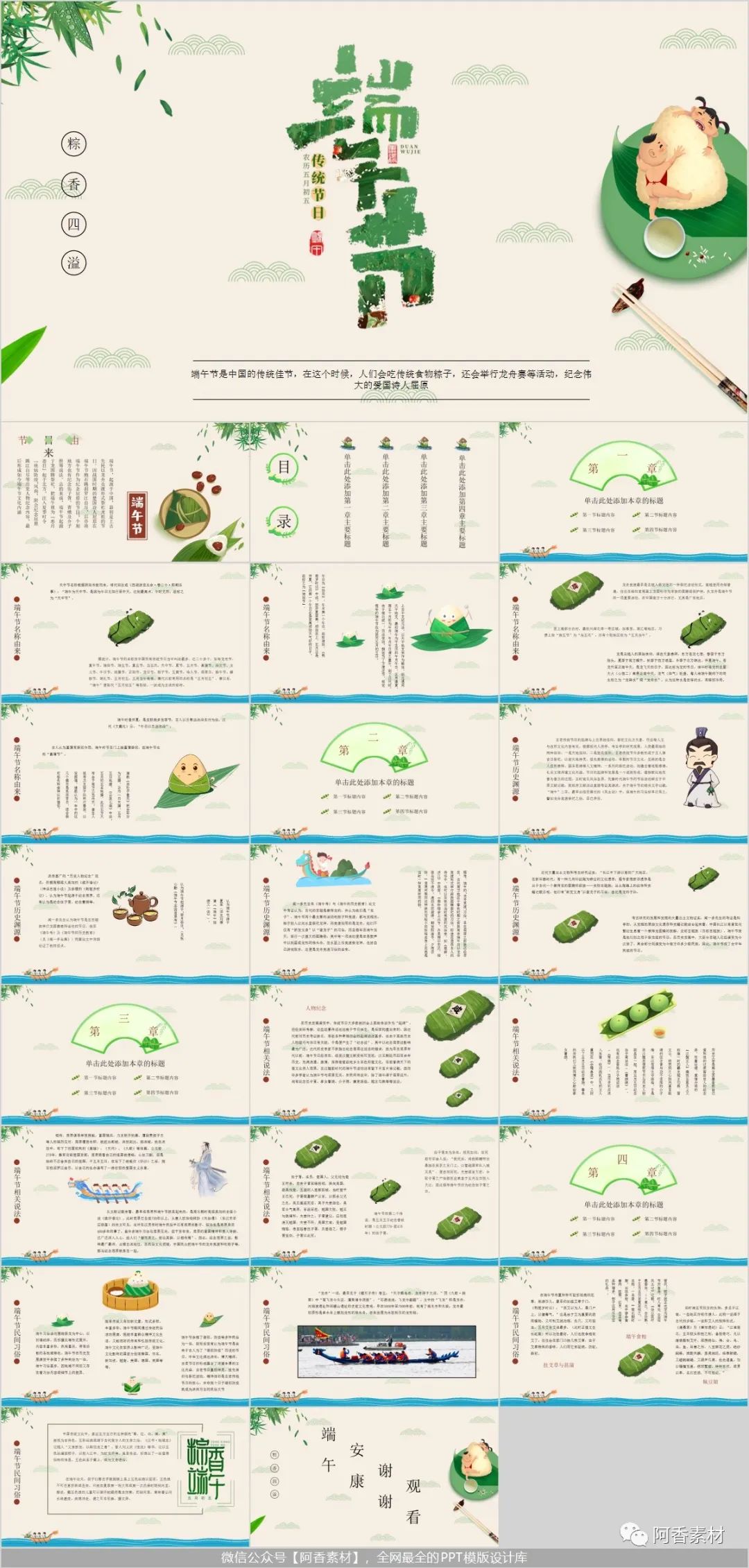 端午节ppt第一张图片,关于端午节的ppt免费的
