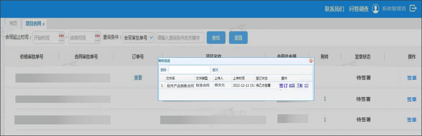 IT软件行业用契约锁实现“代理-销售-投标-项目-合作”电子签