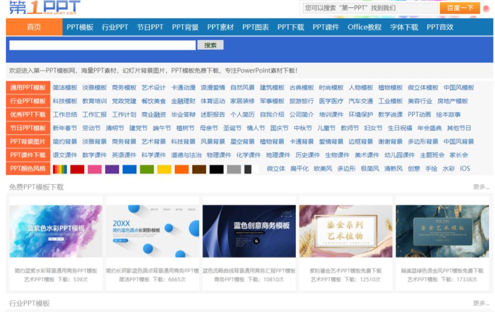 推荐一个实用的ppt模板免费下载,免费ppt模板素材网站