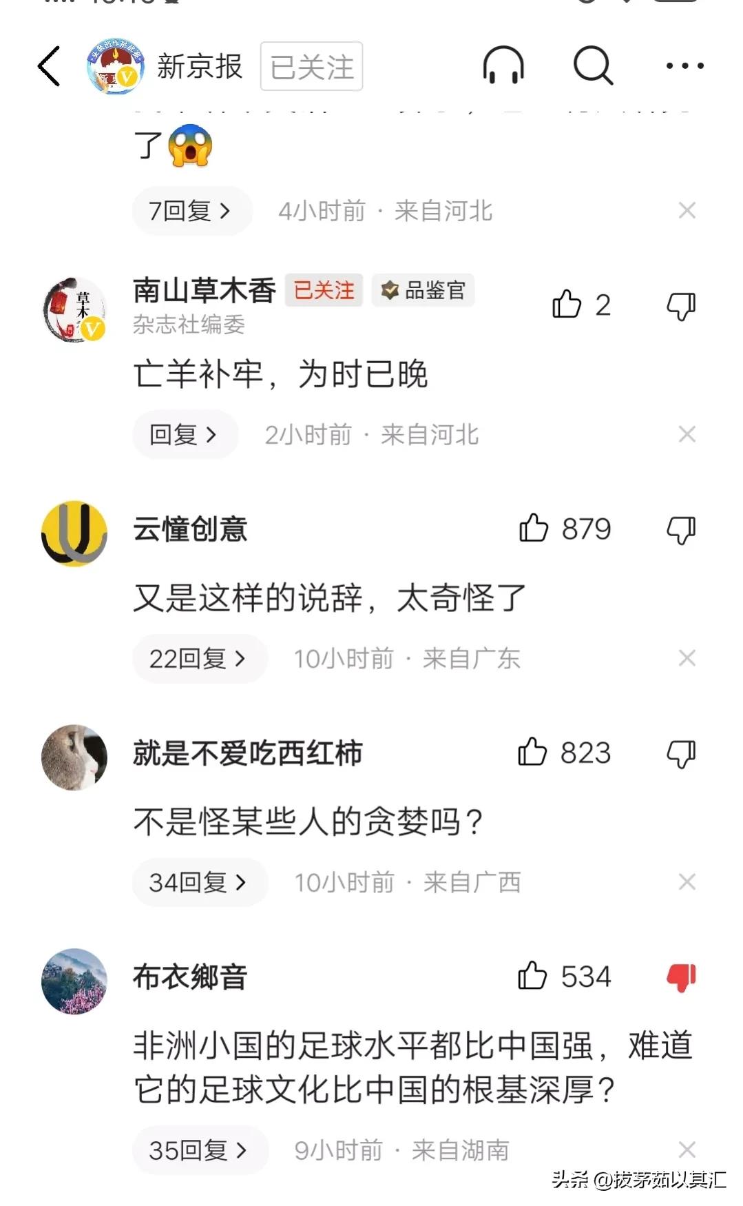 中国足协对足球的看法,中国足球到底该不该被骂