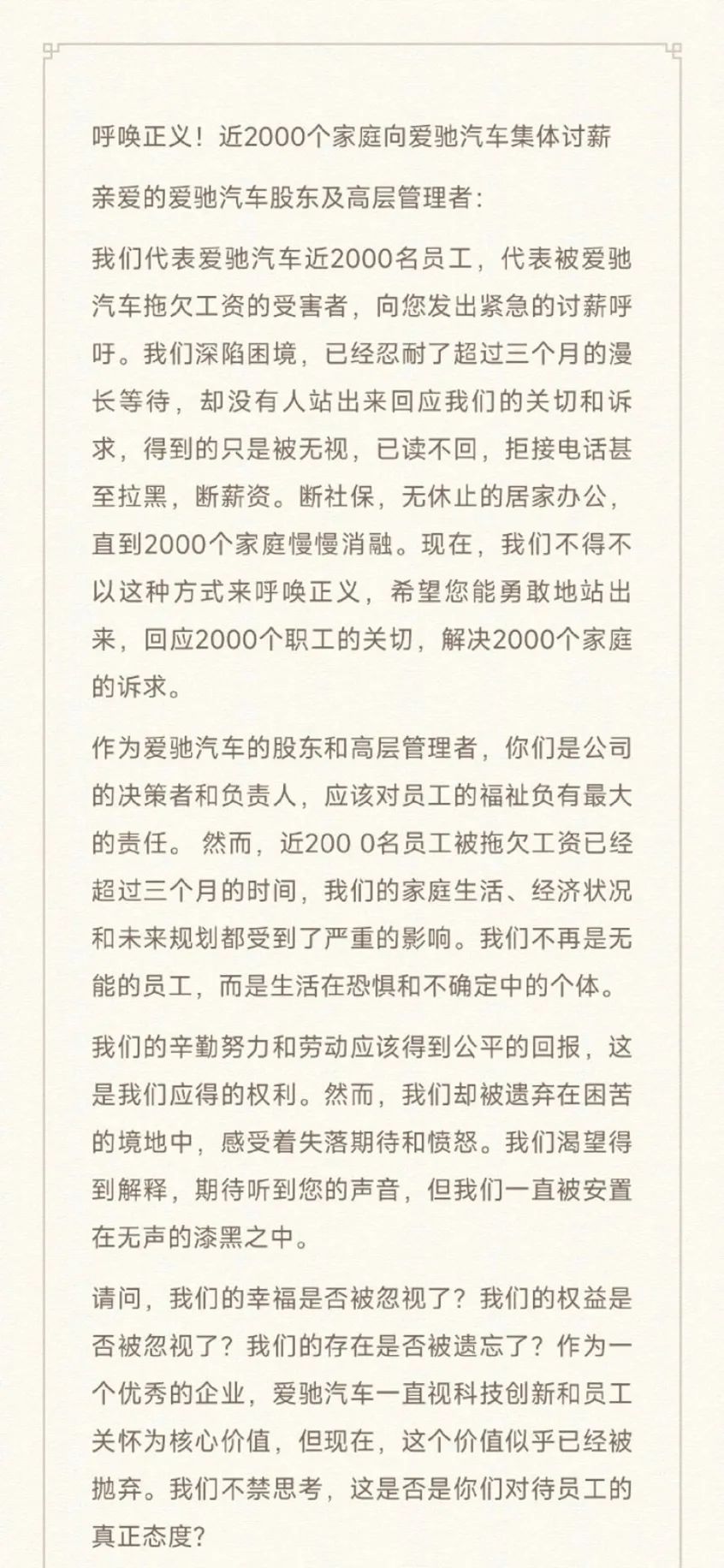 爱驰汽车不履行欠薪协议,爱驰拖欠工资