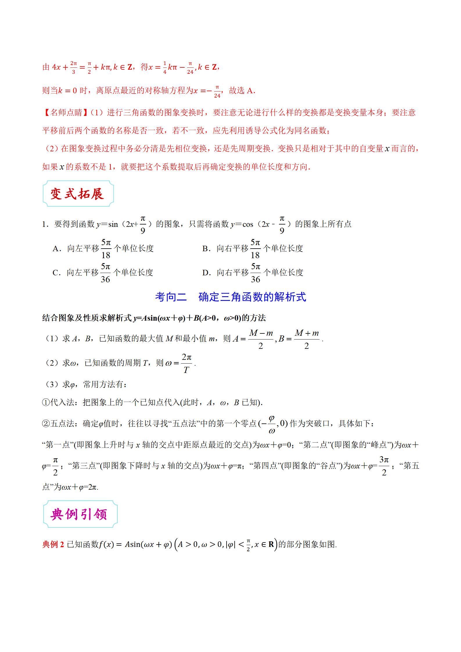 高中数学考点专项训练,高中数学三角函数的图像基本题型