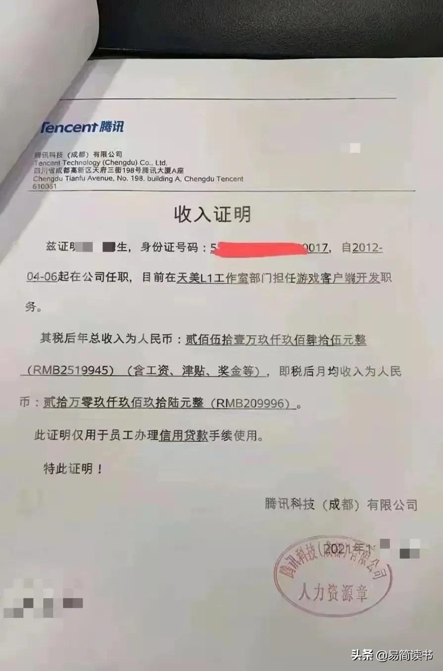 腾讯公司工资曝光,腾讯员工收入曝光