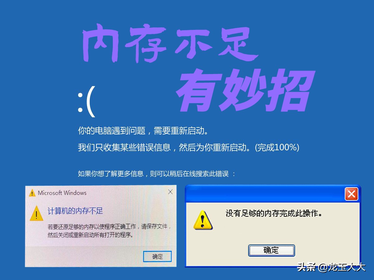 笔记本电脑提示内存不足怎么解决,电脑装系统提示内存不足怎么解决