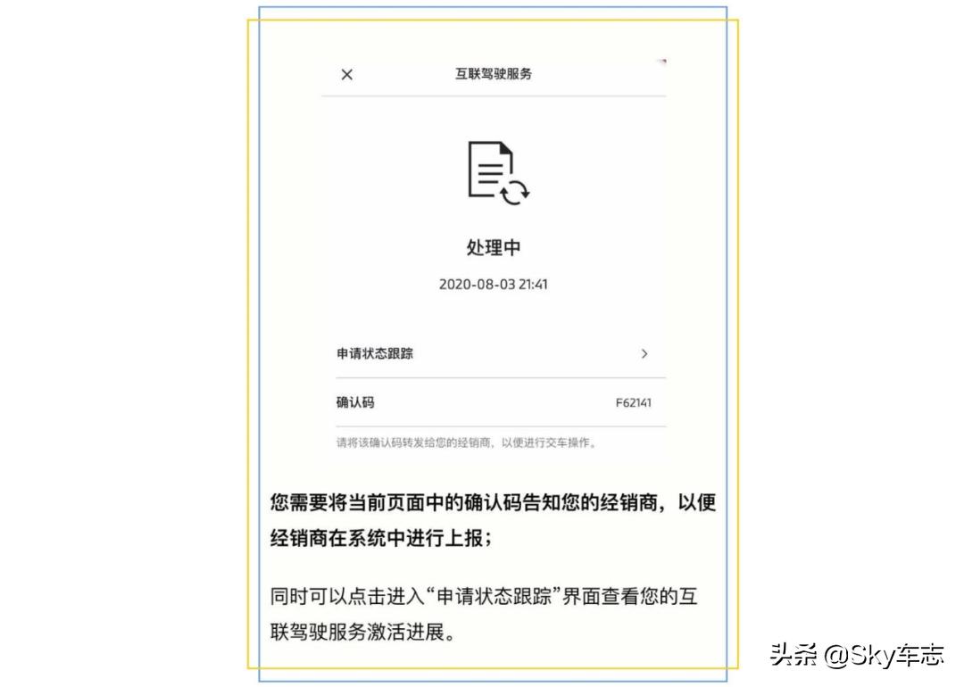 激活互联驾驶服务,互联驾驶基础功能免费延期