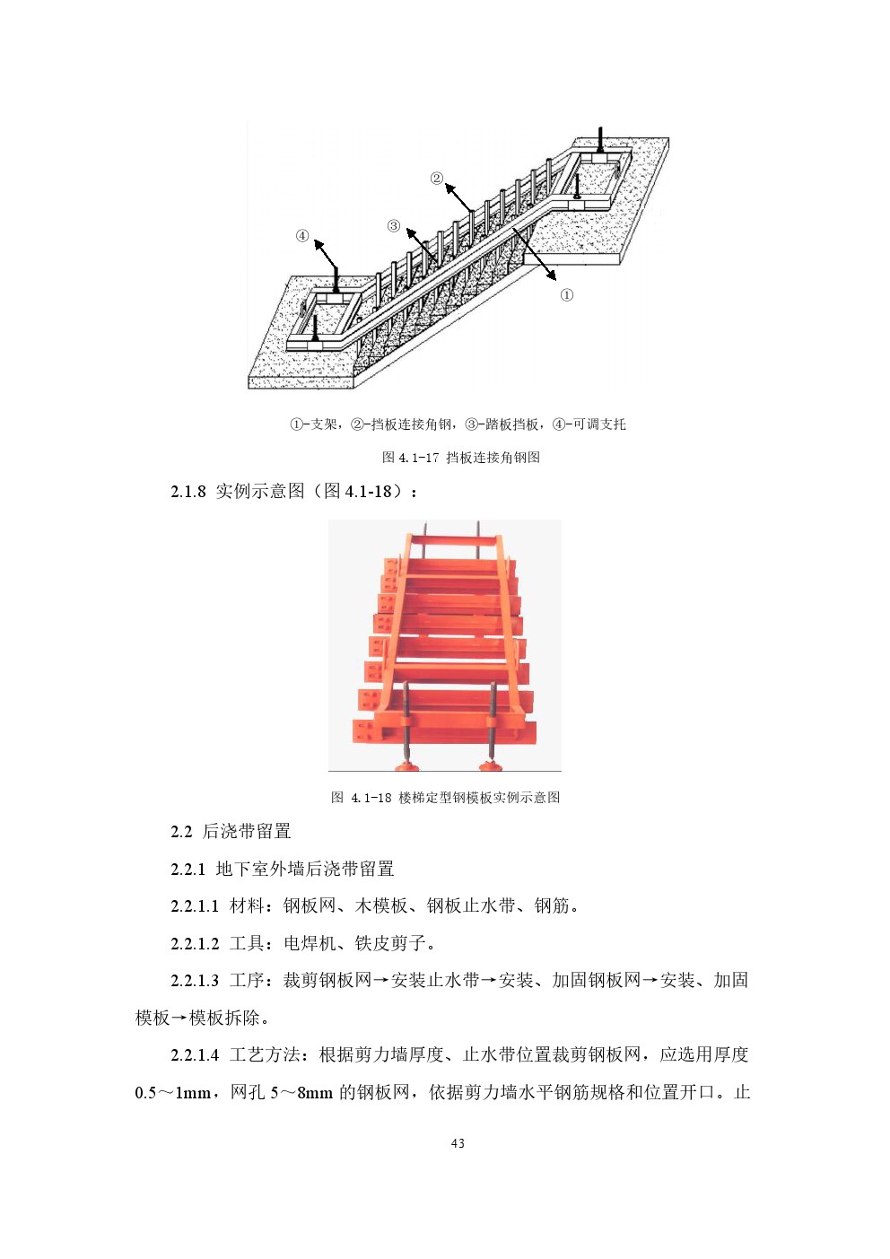 混凝土结构工程施工过程,混凝土结构顶层施工