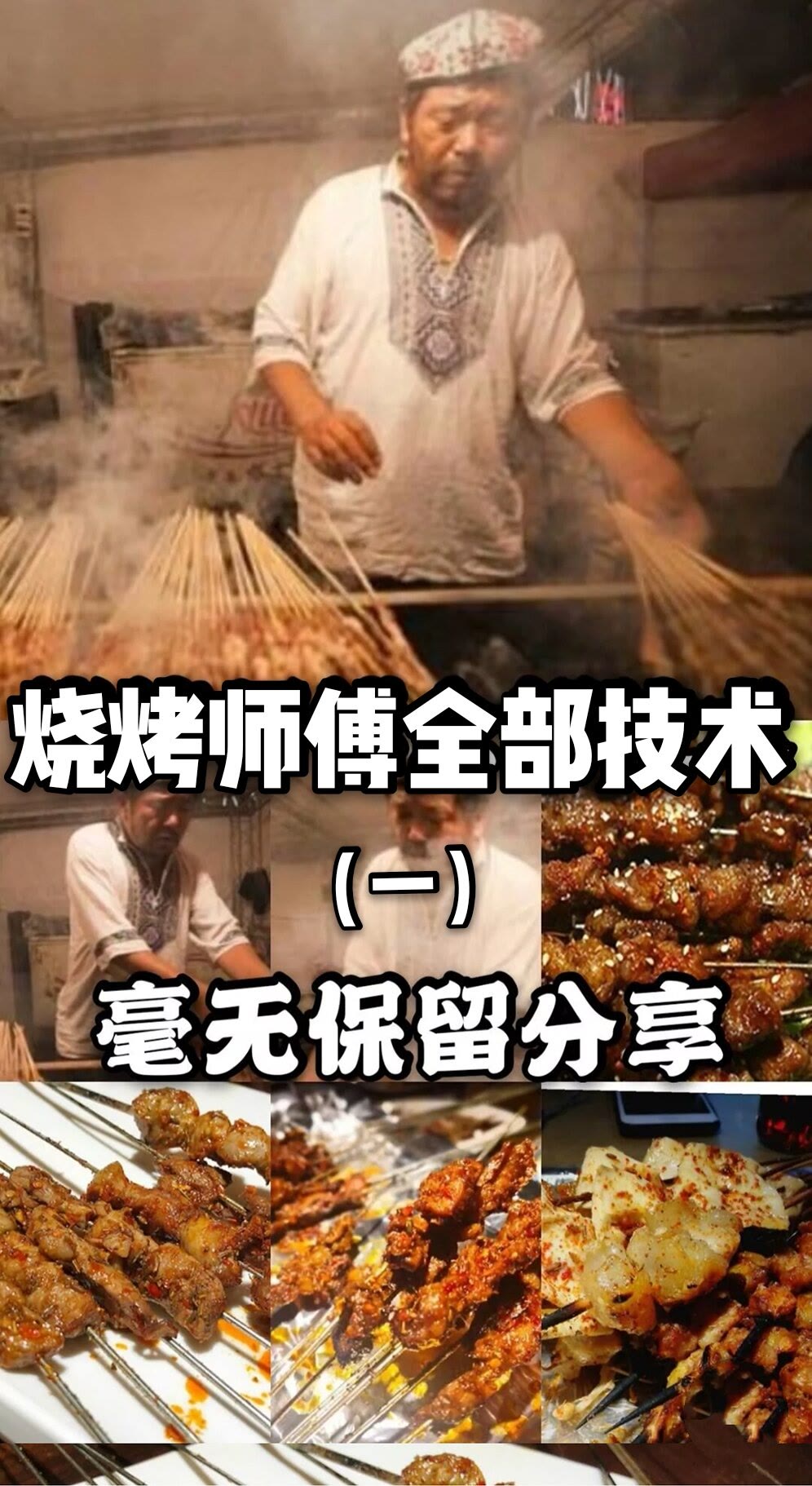 宜宾烧烤撒料的精准配方,烧烤技术配方要真实的商用配方