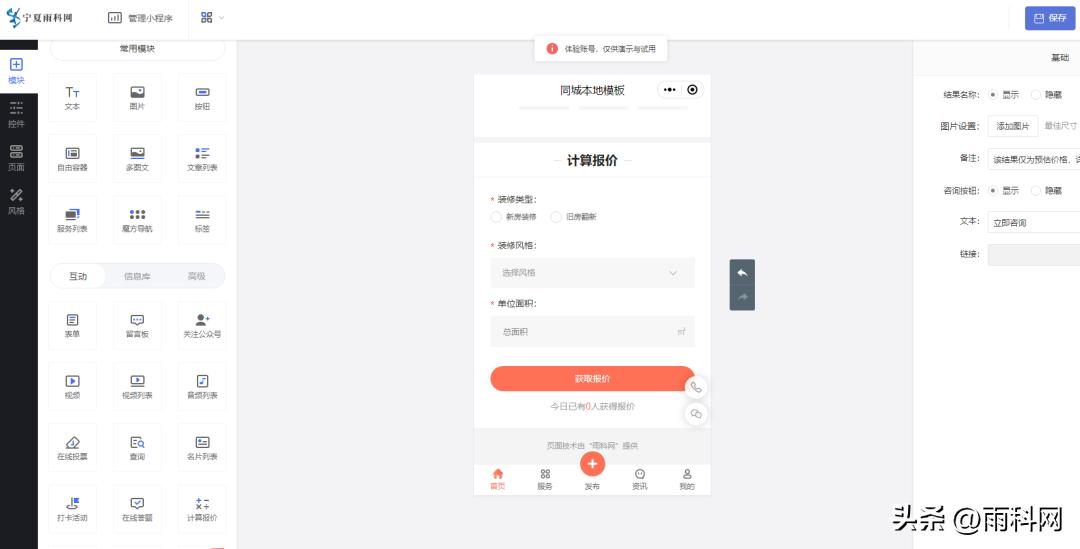 培训班小程序怎么做,做一个培训小程序
