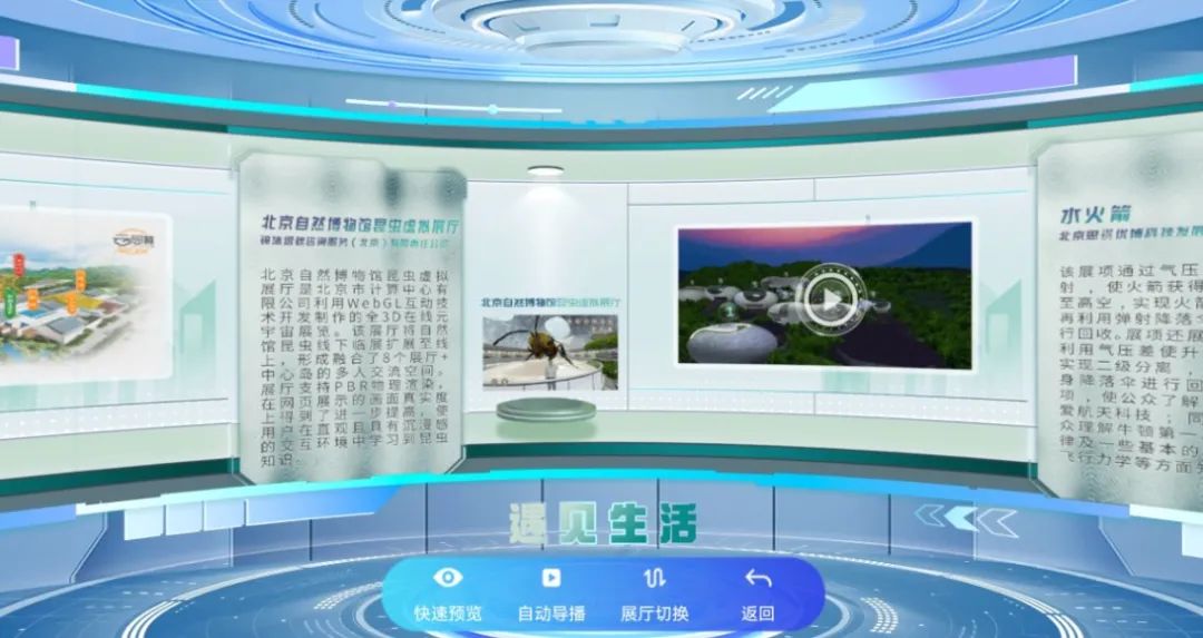 更轻松、更有趣、更震撼，一起“云逛”北京科技周