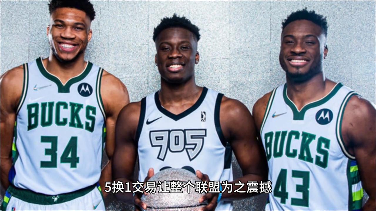 雄鹿交易冠军,雄鹿交易最新信息斯玛特