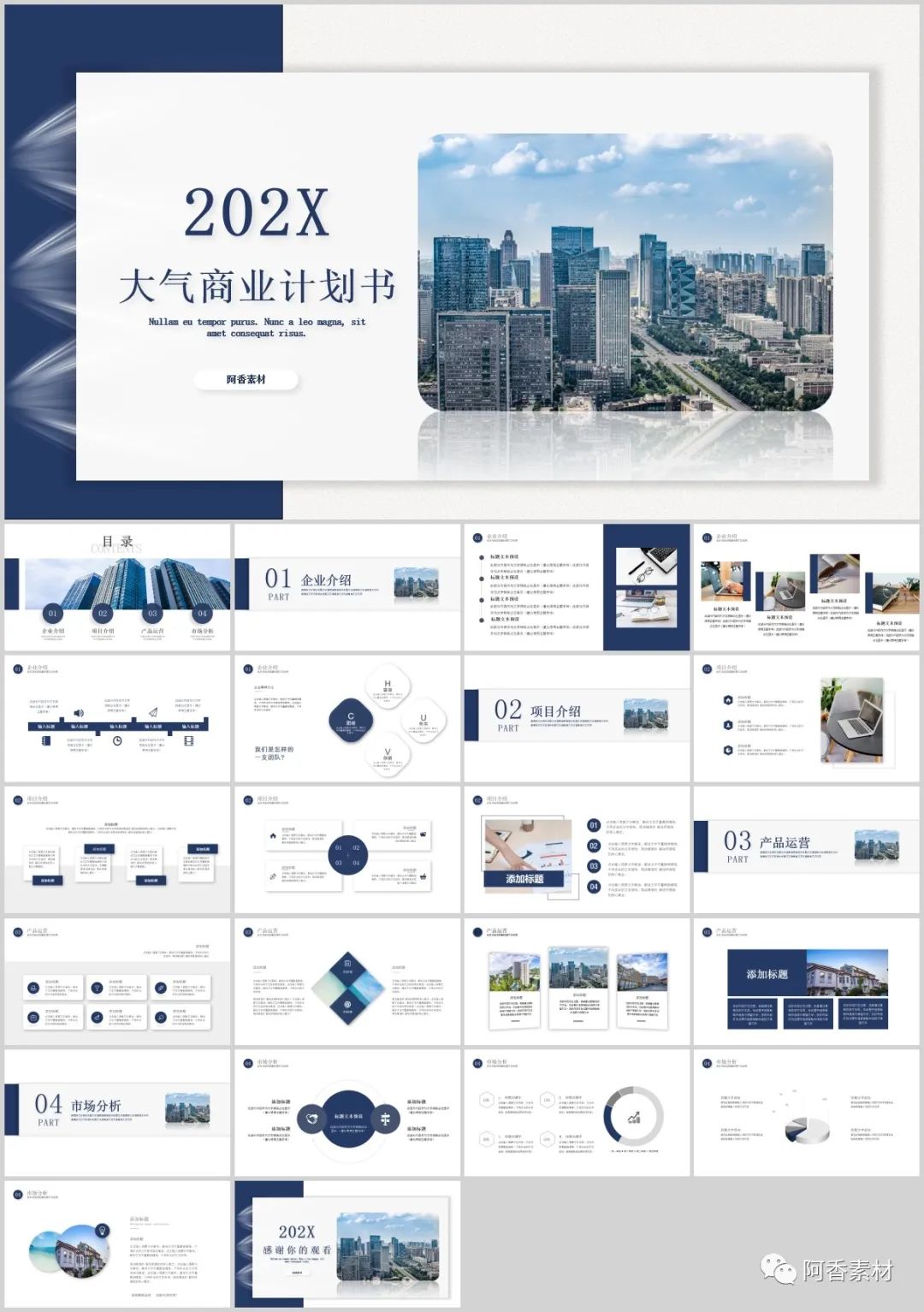 【商务模板】30套简约高级的商业计划书PPT模板