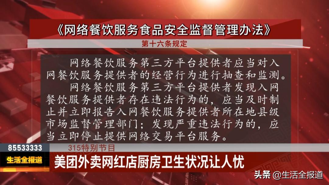 外卖平台销量第一脏乱卫生,外卖销量高后厨很脏