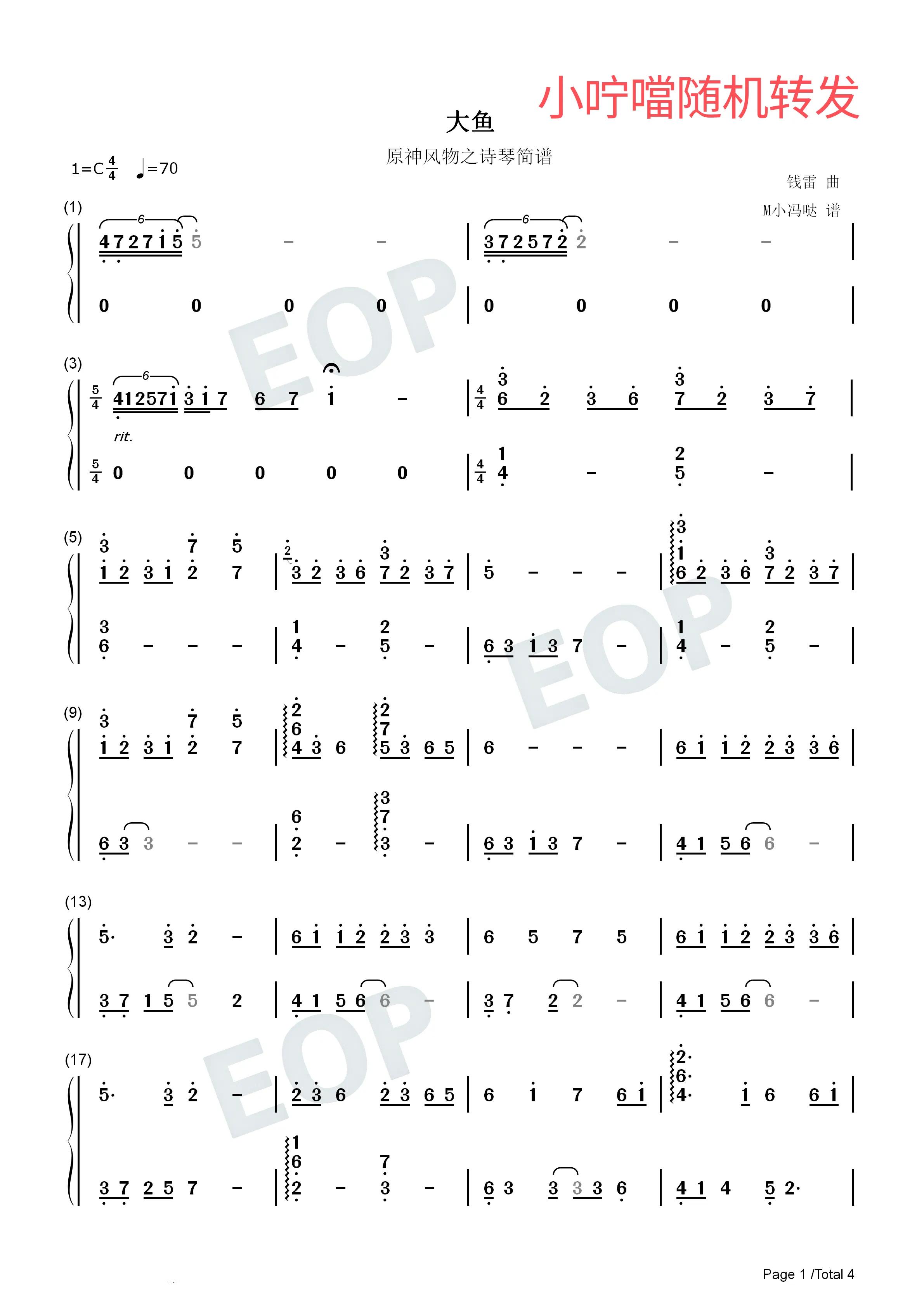 《长江之歌》长笛简谱,长江之歌钢琴五线谱简单版