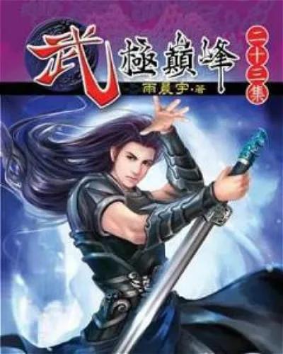 废柴流玄幻小说排行榜,十大经典废柴流小说