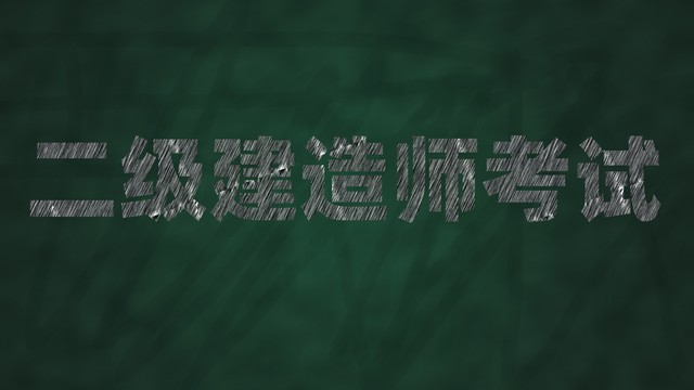 河南二级建造师后审需要社保吗,河南二级建造师后审通过多久发证